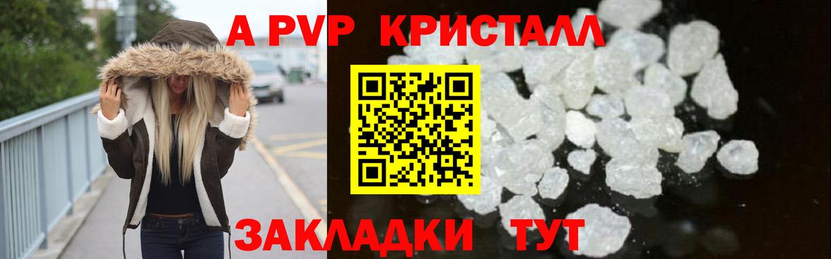 A PVP  А ПВП крисы CK  Alpha PVP Crystall  Вход с VPN  даркнет сайт  Новосибирск 