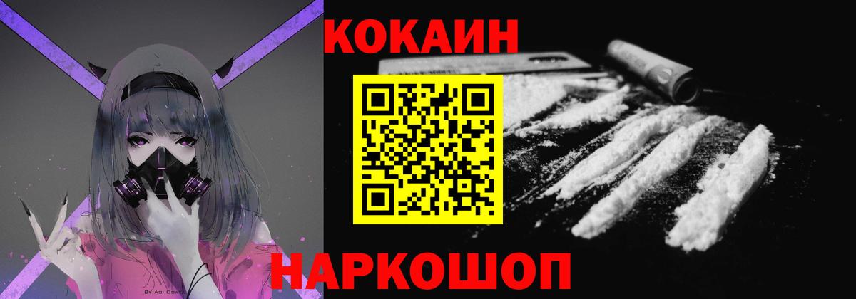 КОКАИН VHQ  КОКАИН Fish Scale  Вход с VPN  Новосибирск 