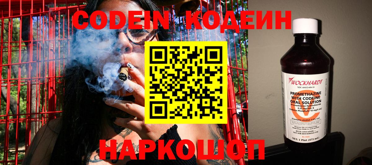Кодеиновый сироп Lean напиток Lean (лин) Новосибирск