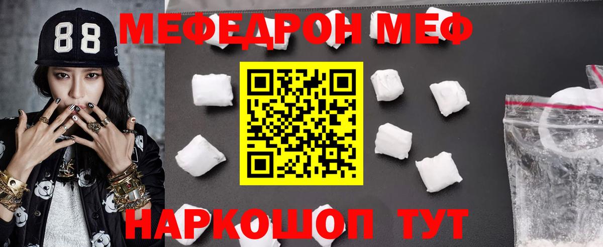 Меф мука  магазин продажи   Новосибирск  Вход с VPN  МЯУ-МЯУ мяу мяу  Мефедрон 