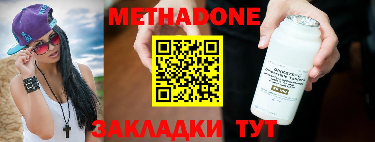 МЕТАДОН methadone Новосибирск
