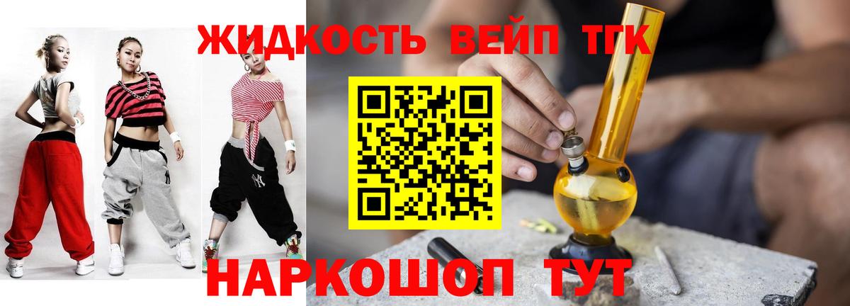 ТГК вейп с тгк  ТГК вейп  Новосибирск  Вход с VPN 